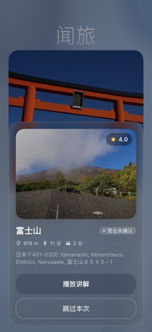 闻旅 screenshot