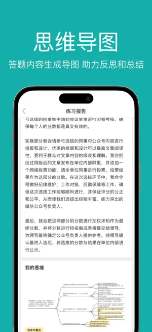 面伴-公务员事业单位教师AI面试教练 screenshot 2