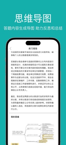 面伴-公务员事业单位教师AI面试教练 screenshot