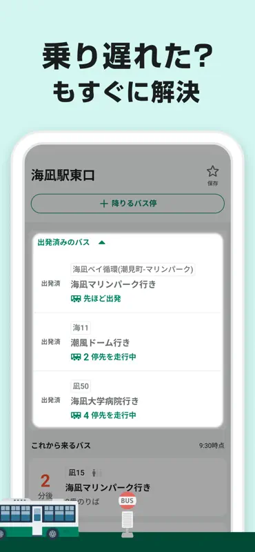 バスどこ by NAVITIME screenshot 4 of 7