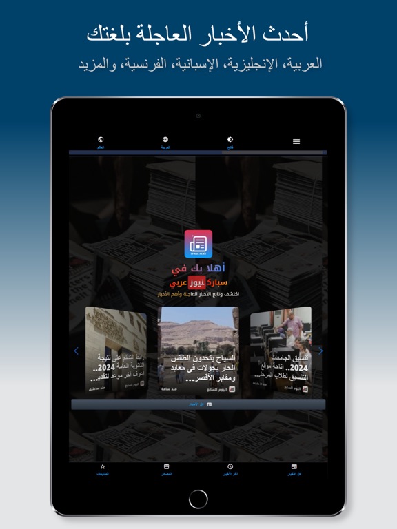 Spark News: AI Bias Auditor ipad screenshot 2