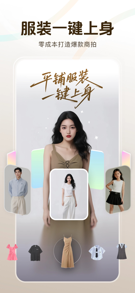 灵境AI-数字人AI试衣图生视频AI绘画专家 screenshot 4