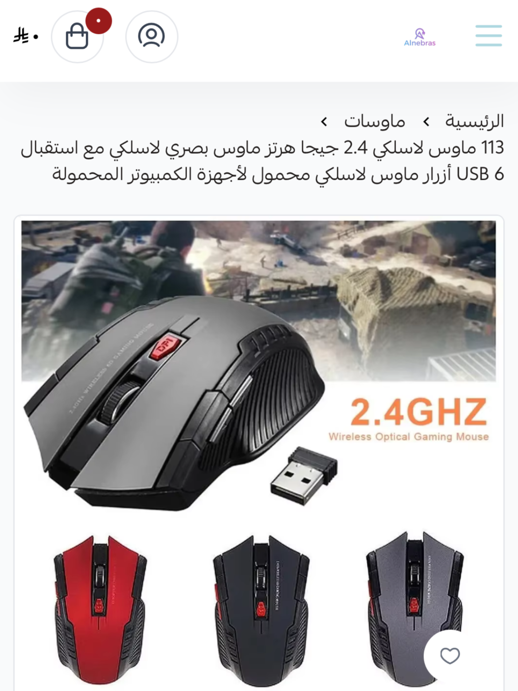 Alnebras Shopping screenshot 7