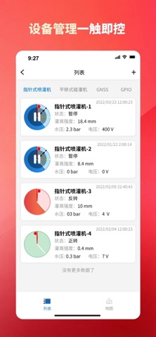 林赛灌溉 screenshot