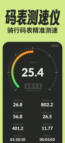 绿狮码表-骑行码表测速仪运动相机行车记录仪 screenshot
