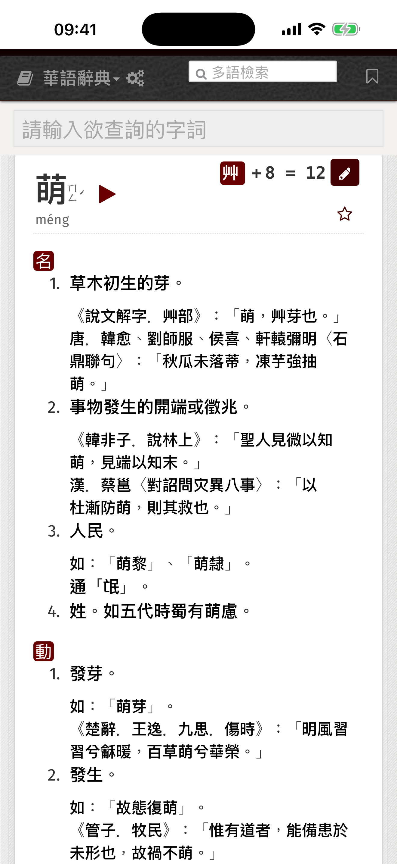 萌典