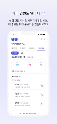 게딱지 파트너센터 screenshot