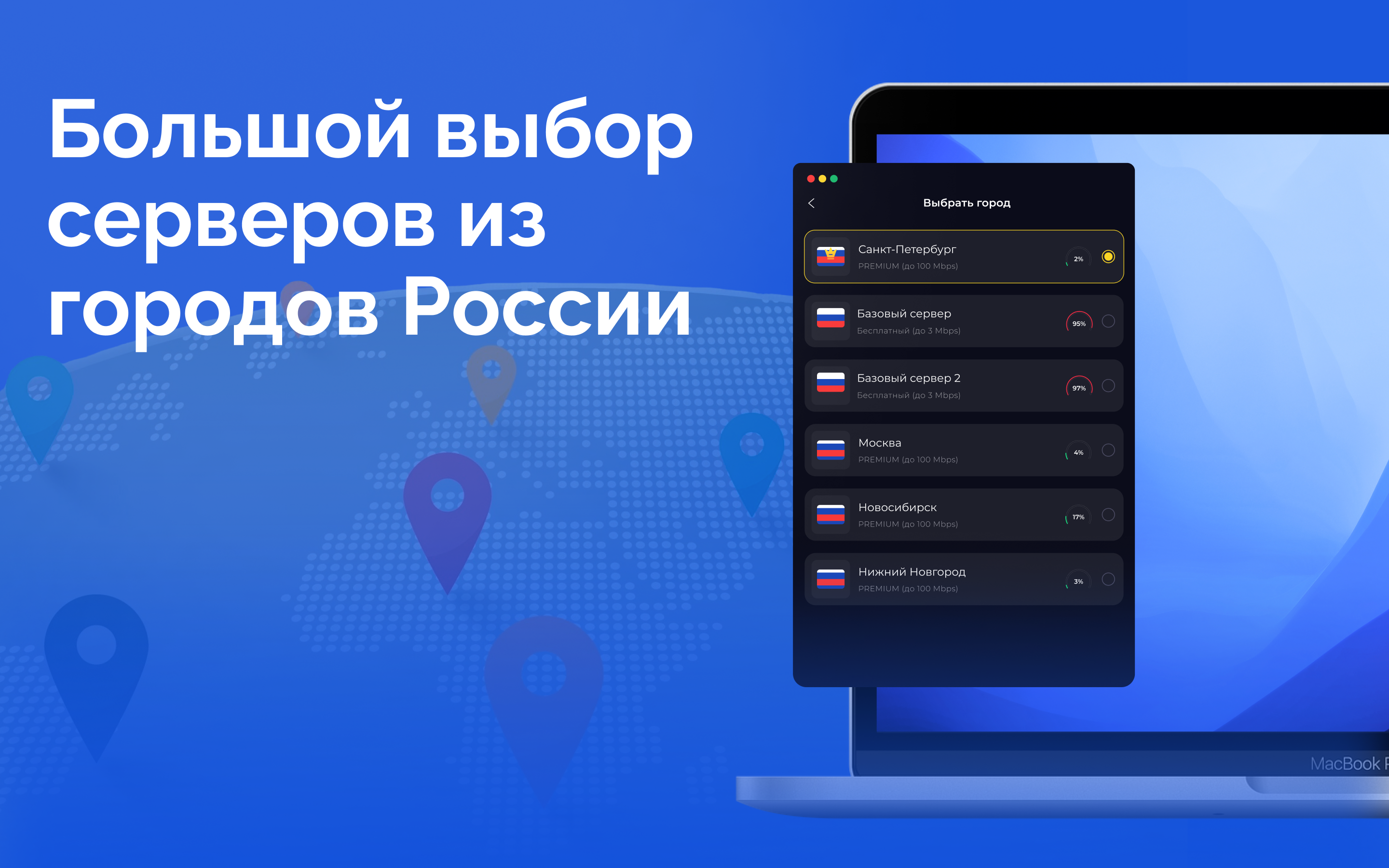 VPN Russia with Russian IP
