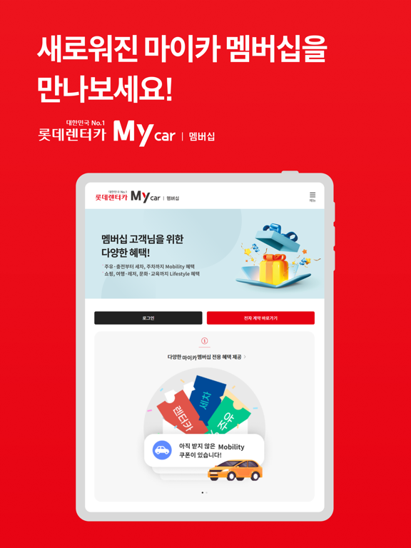 Screenshot #4 pour 롯데렌터카 멤버십