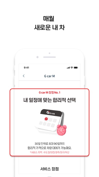 G car - 그린카의 새로운 이름 Screenshot