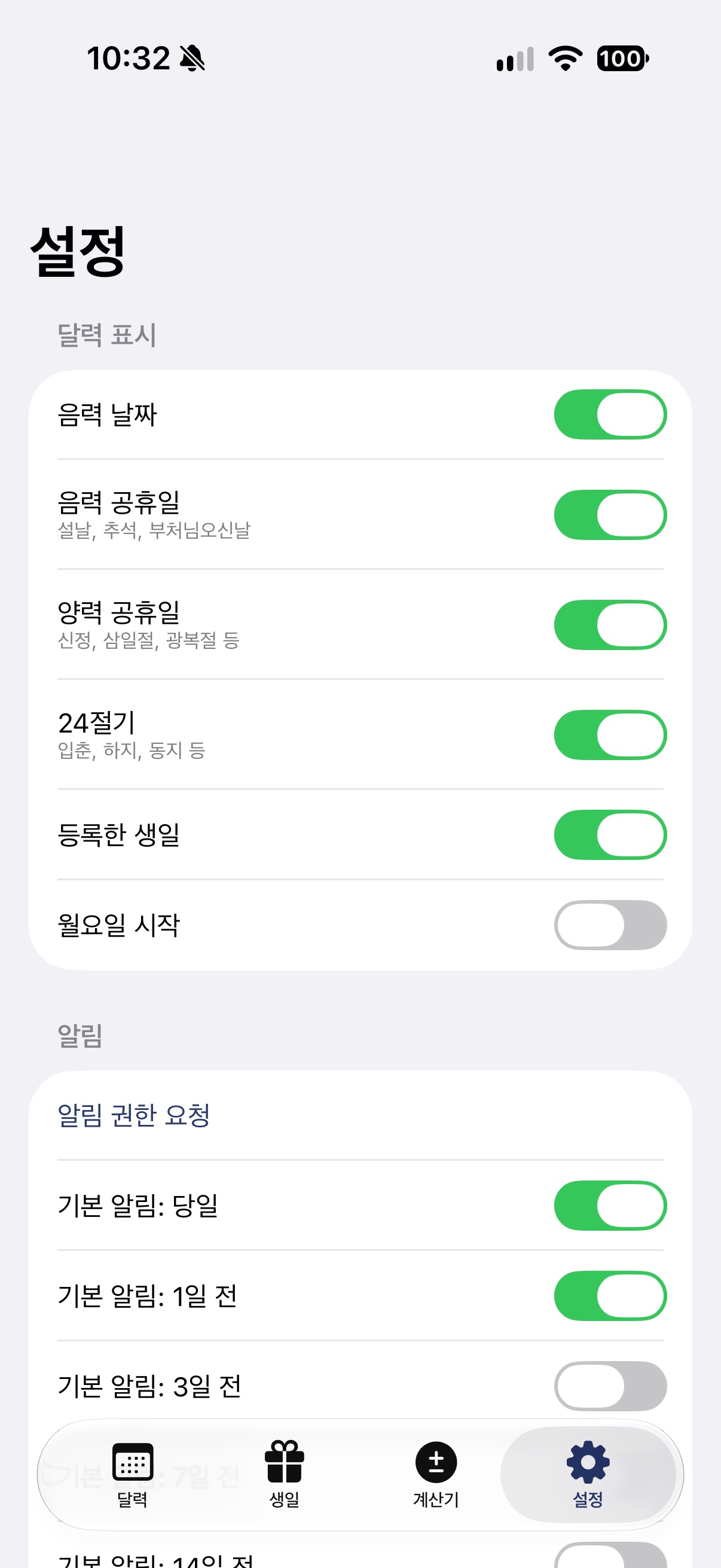 Screenshot 6 of 음력달력