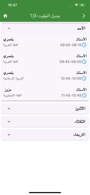 Ecole S.P.R screenshot 1