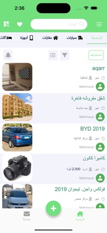 حراج سوريا الأول screenshot