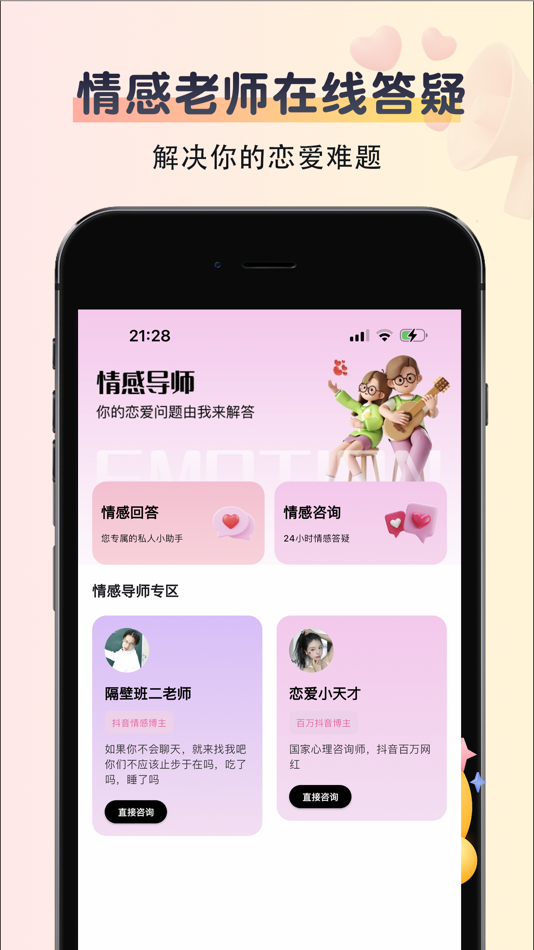 #2. 恋情话-恋爱话术聊天回复神器 (iOS) 由: Changsha miai culture Co., Ltd.