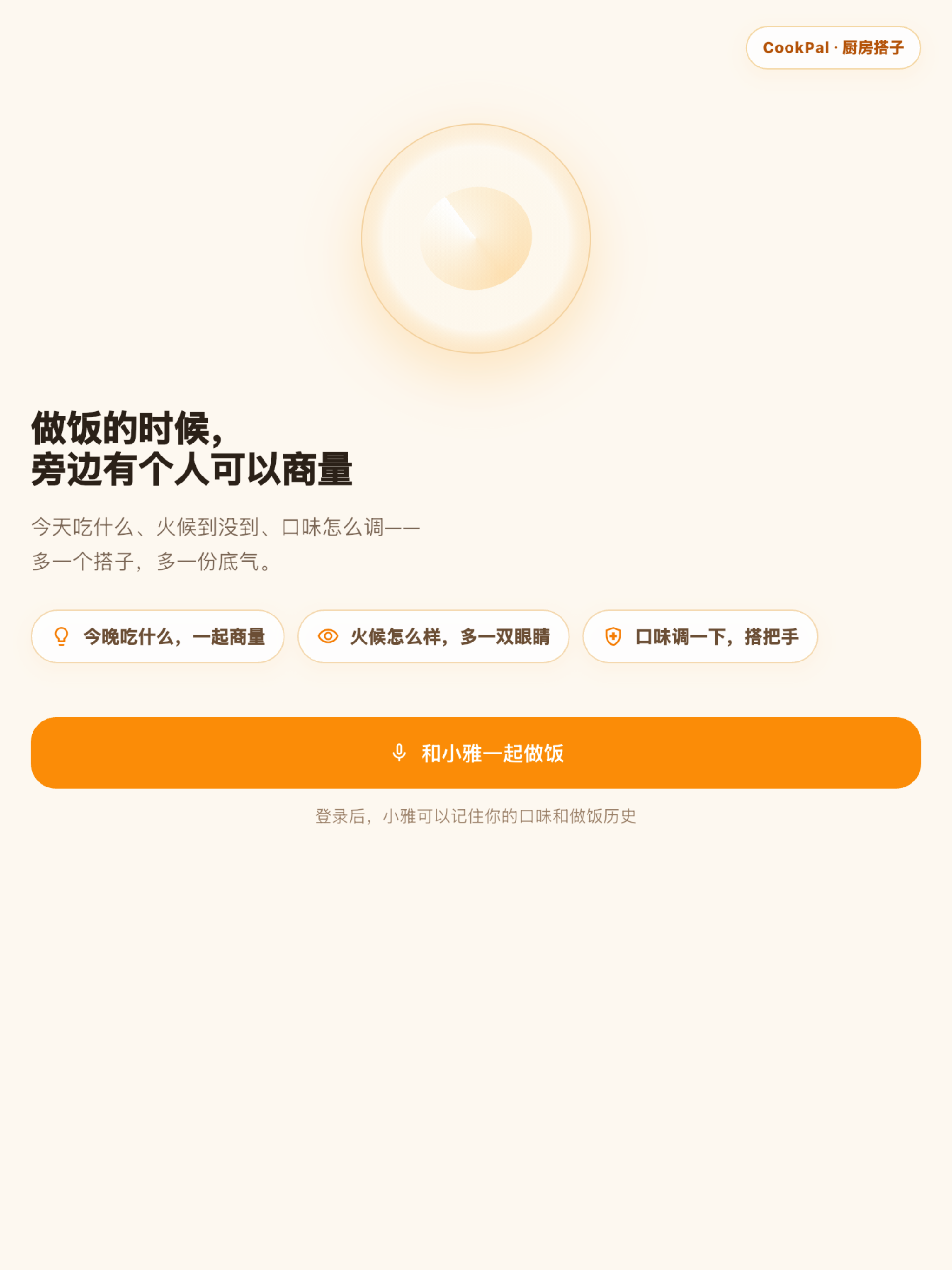 CookPal厨房搭子 screenshot 9