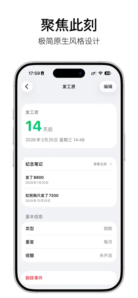 重要日子｜轻松管理重要日期 应用截图
