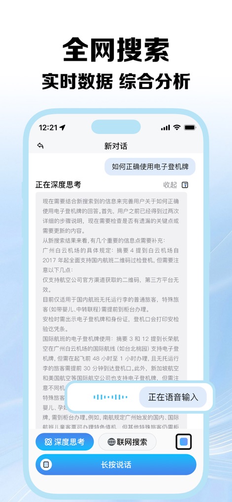 抖包國際版 - AI賦能生活 - Die App demonstriert die nahtlose Echtzeit-Spracheingabefunktion (X), während ein längerer Text zur Verwendung einer elektronischen Bordkarte (Y) generiert wird.