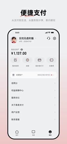 新闪-新闪新生活 screenshot