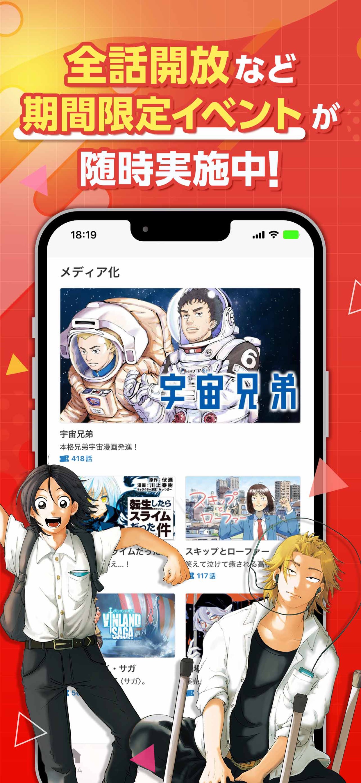 全話開放など期間限定イベントが随時実施中!