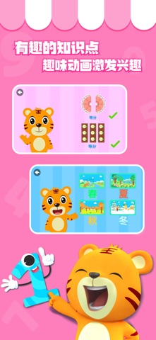 贝乐虎数学-儿童数学逻辑思维训练 iPhone screenshot