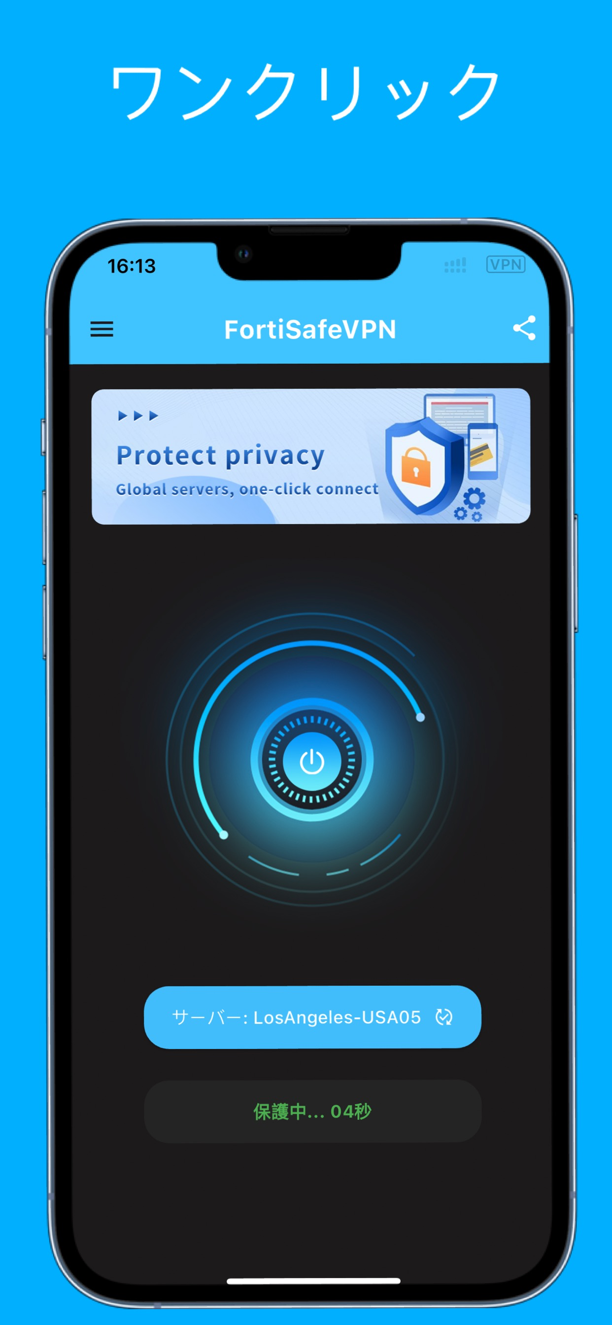VPN シールド - 超高速 無制限