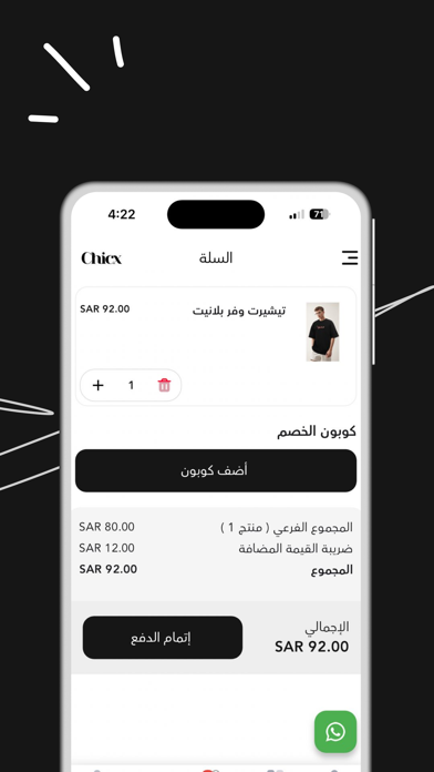 شيكس -  chicx Screenshot