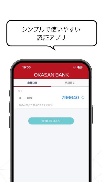 岡三BANK 認証アプリ