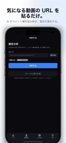 みんなの賛否 iPhone screenshot