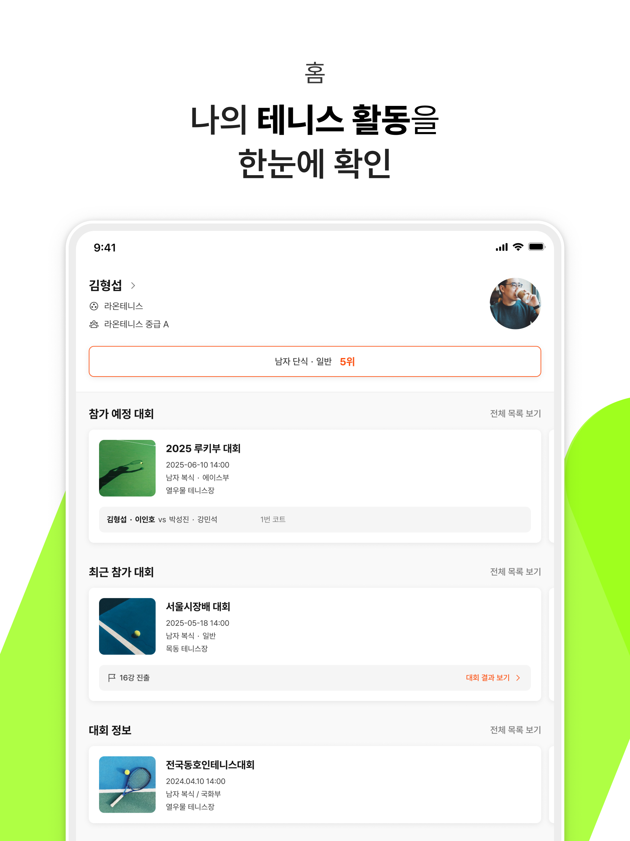 매치포인트: 테니스 대회