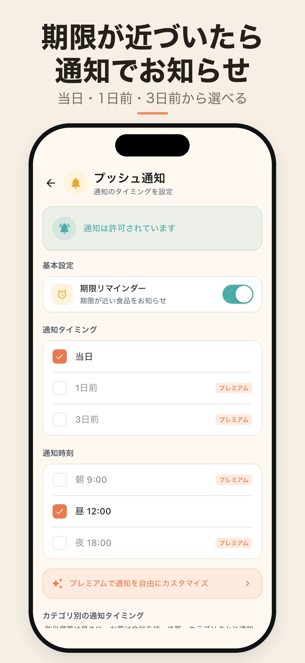 賞味期限管理 - 家族共有で食材ロス削減 タベキル screenshot 6