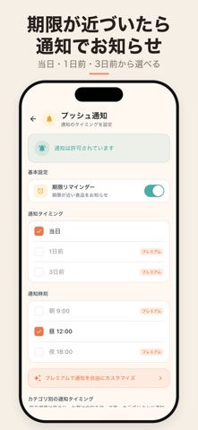 賞味期限管理 - 家族共有で食材ロス削減 タベキル iPhone screenshot