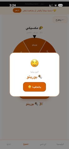 ايش ناكل؟ screenshot