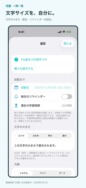 宅建 一問一答 試験対策問題集 screenshot 3
