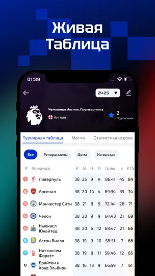 Скриншот AiScore - трансляции матчей на iPhone 6