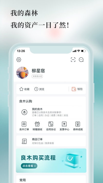 良木森林 screenshot-4