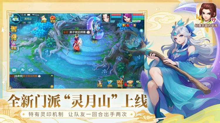幻唐志官方助手 screenshot-5