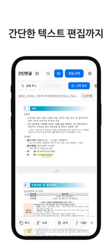 간단한글 - HWP HWPX 뷰어·편집·PDF 변환 screenshot