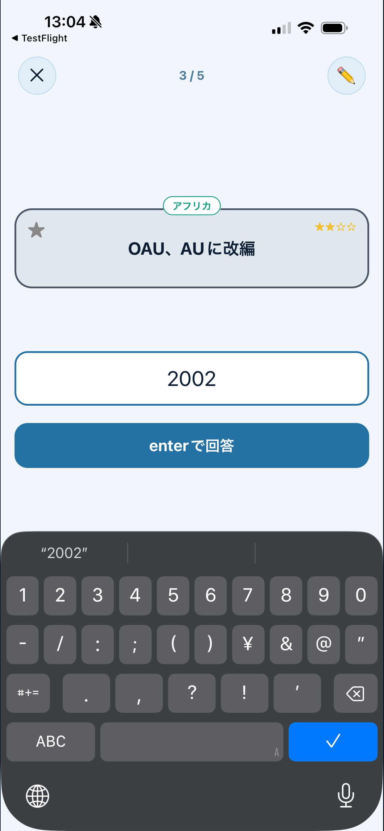 難関年号 世界史トレーニング screenshot 7