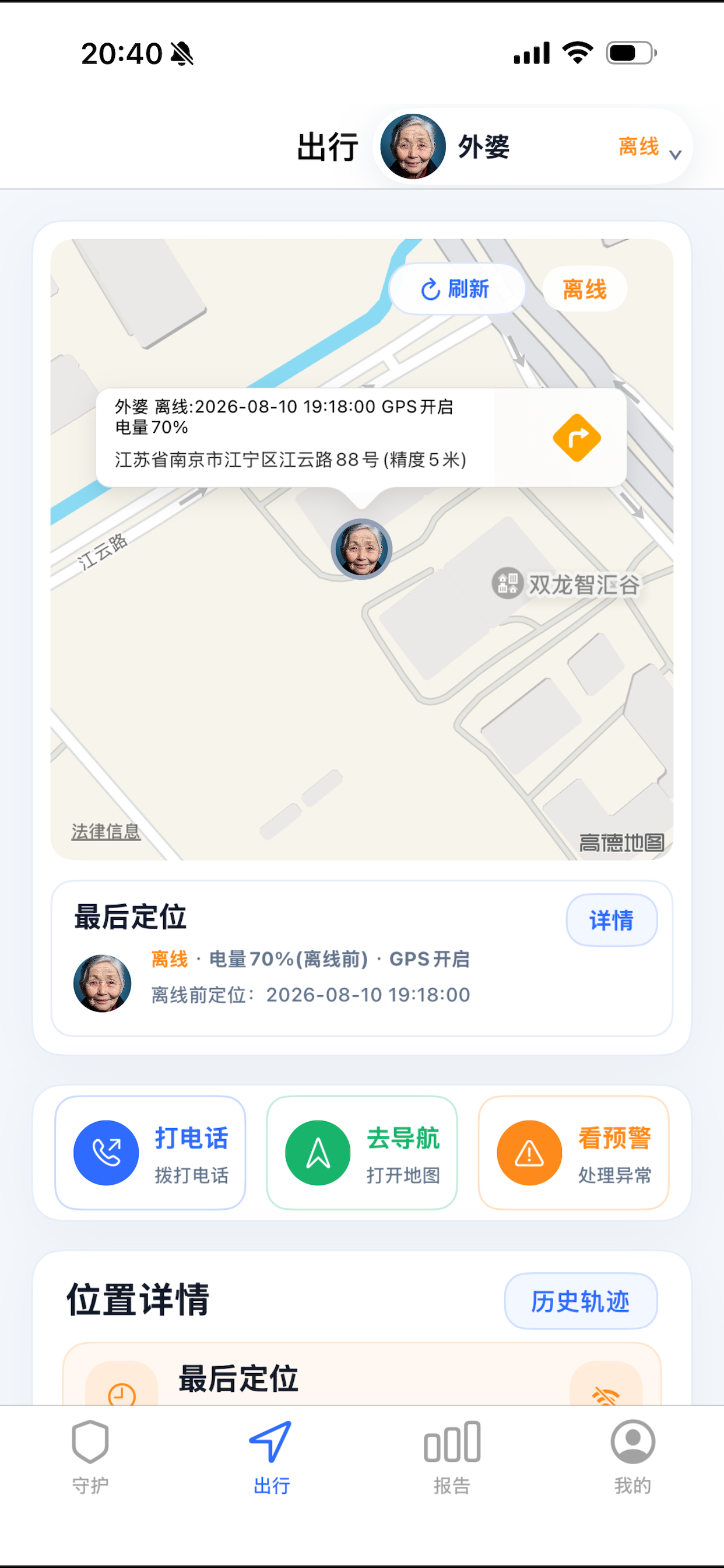 家人守护-家庭安全守护手机定位实时共享位置软件 screenshot 2