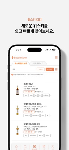 Bottle Note: Whisky Journal Screenshot 5 of 6