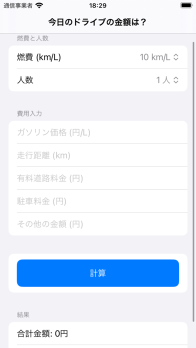 今日のドライブ screenshot