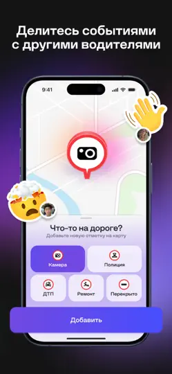 Скриншот Jam: антирадар и спидометр на iPhone 5
