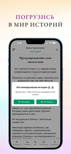 Скриншот Галатея: Иммерсивные истории на iPhone 3