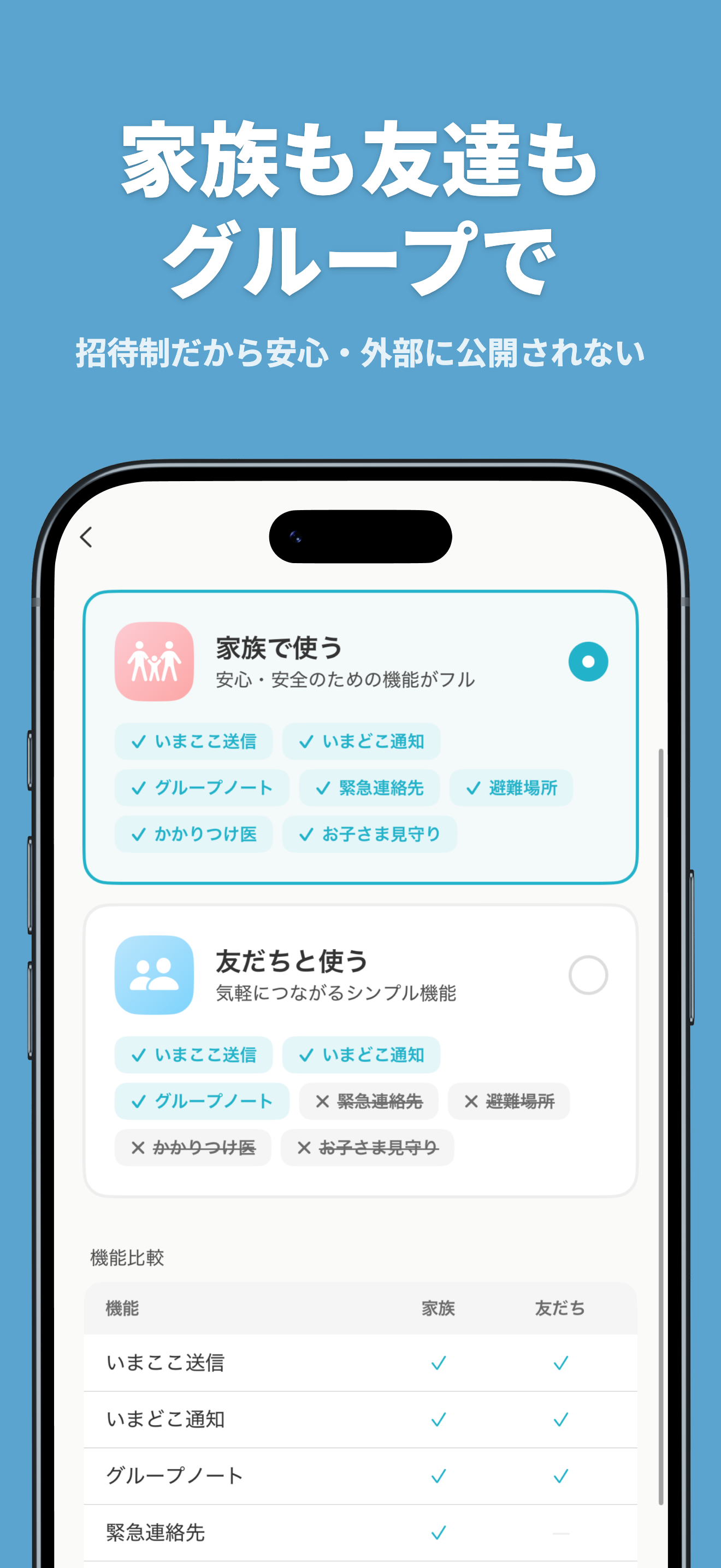 いまここ - 位置共有アプリ screenshot 10
