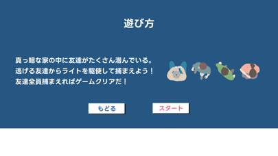 暗闇かくれんぼ screenshot