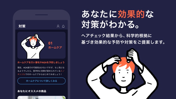 AGA・薄毛・抜け毛予防、治療をサポートHIX（ヒックス） screenshot-5