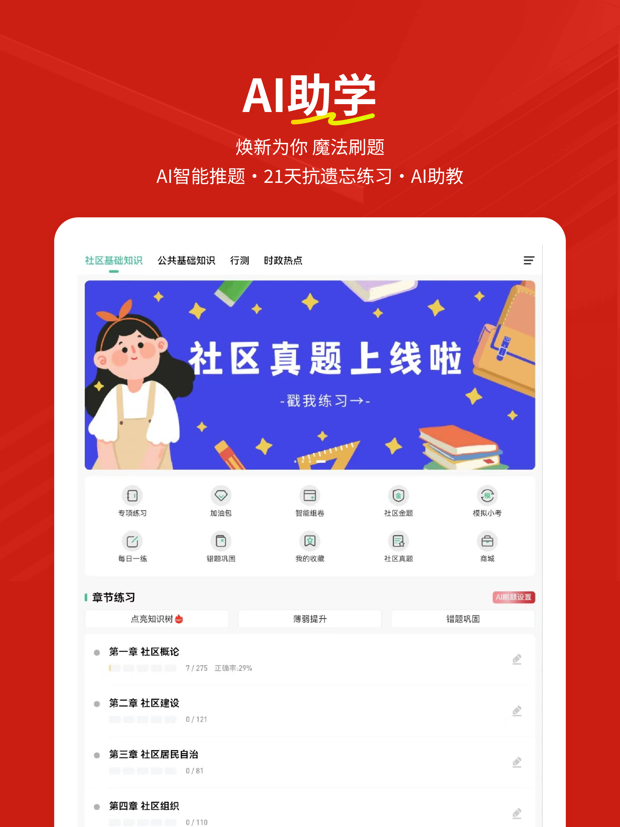 社区工作者练题狗-社区工作者网格员考试题库