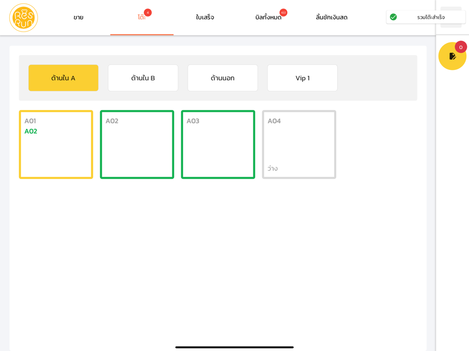 #4. ResRun Beyond POS (iOS) 由: RISEPLUS TECHNOLOGY CO., LTD
