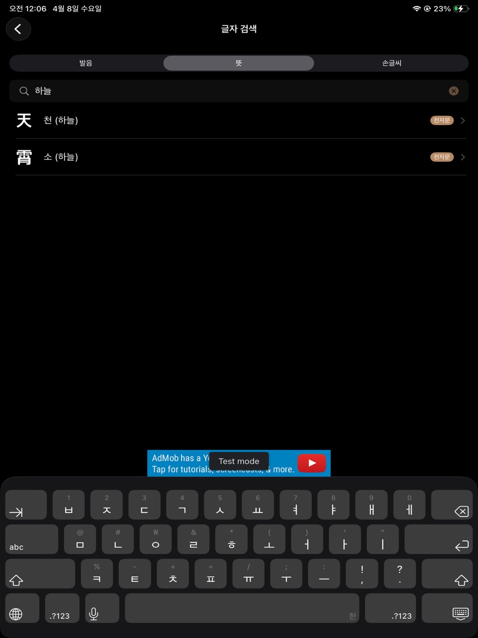 iPad screenshot