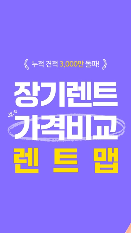 렌트맵 - 신차장기렌트카 가격비교, 최저가 즉시 출고